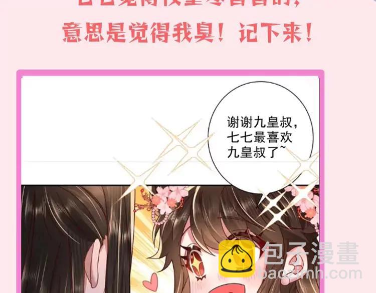 🍝炮灰闺女的生存方式（彩蛋日更中） 暑期加更第13期  搞点事：皇帝复仇日记 第9页