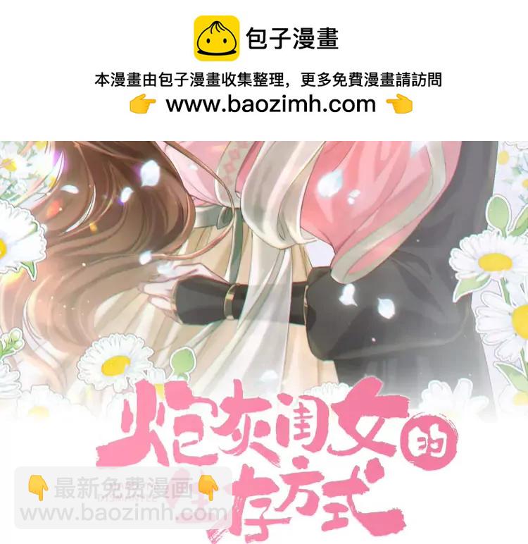 🍝炮灰闺女的生存方式（彩蛋日更中） 第196话 给我搜！ 第2页
