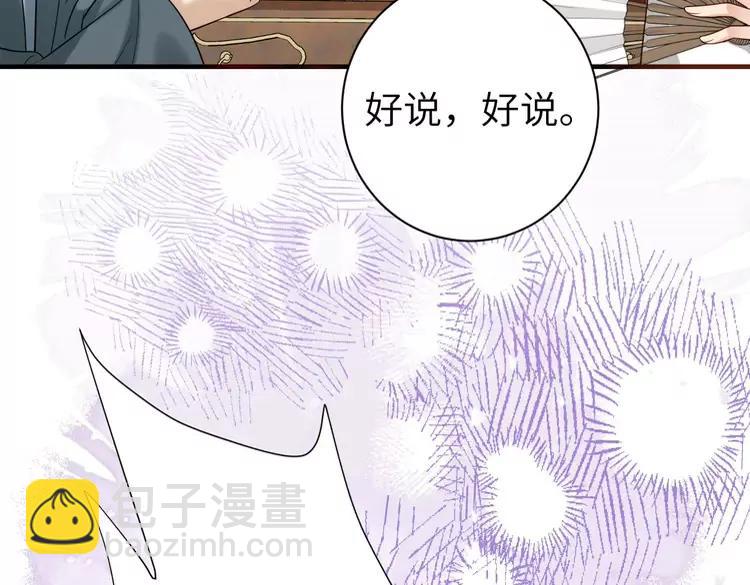 🍝炮灰闺女的生存方式（彩蛋日更中） 第196话 给我搜！ 第31页