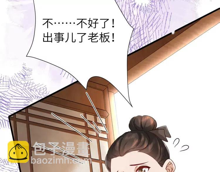 🍝炮灰闺女的生存方式（彩蛋日更中） 第196话 给我搜！ 第32页