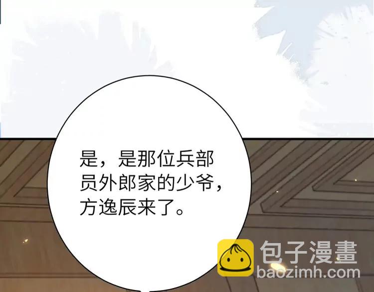 🍝炮灰闺女的生存方式（彩蛋日更中） 第196话 给我搜！ 第37页