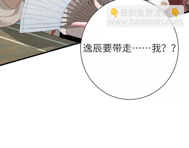 🍝炮灰闺女的生存方式（彩蛋日更中） 第196话 给我搜！ 第45页