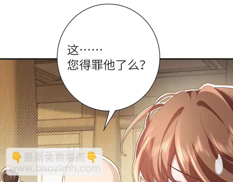🍝炮灰闺女的生存方式（彩蛋日更中） 第196话 给我搜！ 第46页
