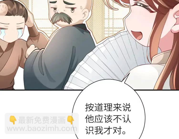 🍝炮灰闺女的生存方式（彩蛋日更中） 第196话 给我搜！ 第47页