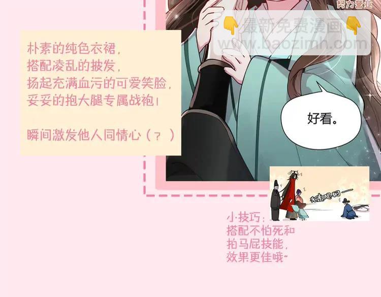 🍝炮灰闺女的生存方式（彩蛋日更中） 暑期加更第17期 搞点事：七七独家穿搭揭秘！ 第10页