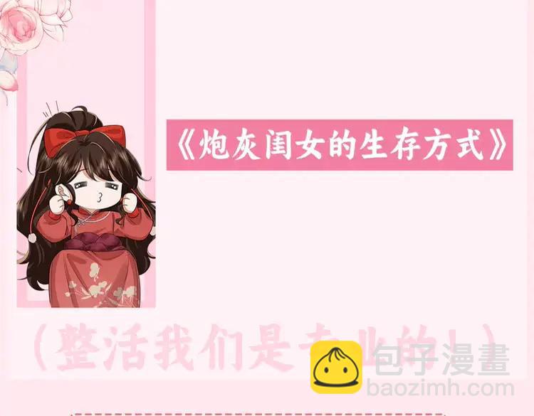 🍝炮灰闺女的生存方式（彩蛋日更中） 暑期加更第17期 搞点事：七七独家穿搭揭秘！ 第3页