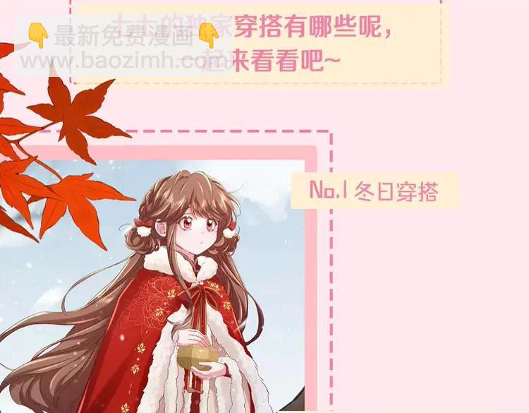 🍝炮灰闺女的生存方式（彩蛋日更中） 暑期加更第17期 搞点事：七七独家穿搭揭秘！ 第4页