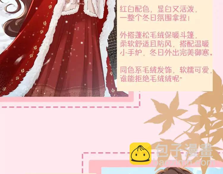 🍝炮灰闺女的生存方式（彩蛋日更中） 暑期加更第17期 搞点事：七七独家穿搭揭秘！ 第5页