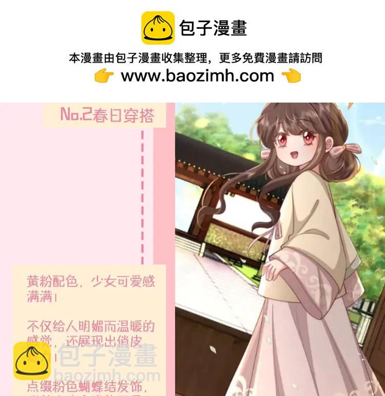 🍝炮灰闺女的生存方式（彩蛋日更中） 暑期加更第17期 搞点事：七七独家穿搭揭秘！ 第6页