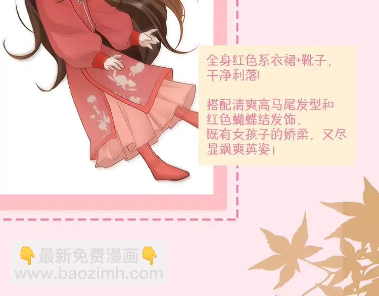 🍝炮灰闺女的生存方式（彩蛋日更中） 暑期加更第17期 搞点事：七七独家穿搭揭秘！ 第8页