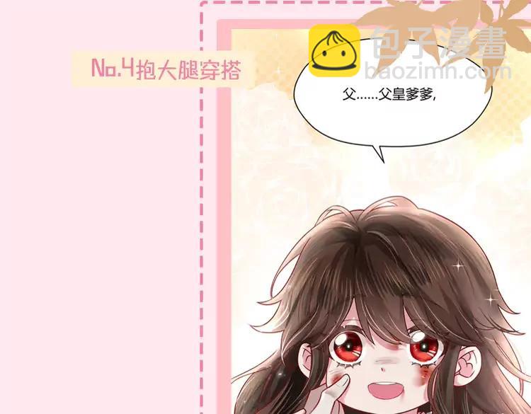 🍝炮灰闺女的生存方式（彩蛋日更中） 暑期加更第17期 搞点事：七七独家穿搭揭秘！ 第9页