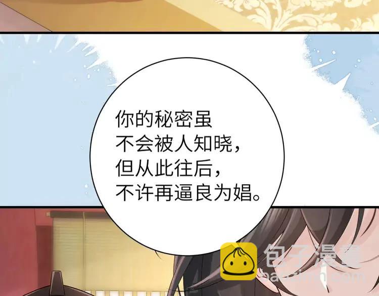 🍝炮灰闺女的生存方式（彩蛋日更中） 第198话 冤家路窄 第16页
