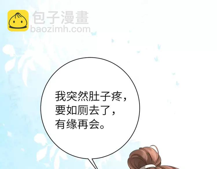 🍝炮灰闺女的生存方式（彩蛋日更中） 第198话 冤家路窄 第49页