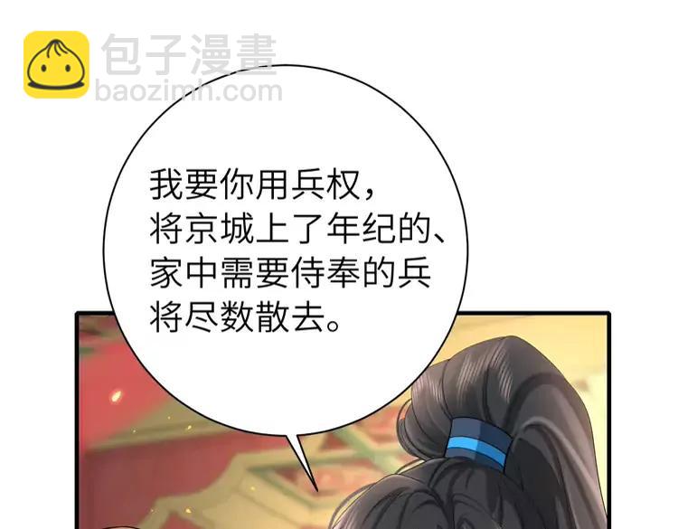 🍝炮灰闺女的生存方式（彩蛋日更中） 第198话 冤家路窄 第5页