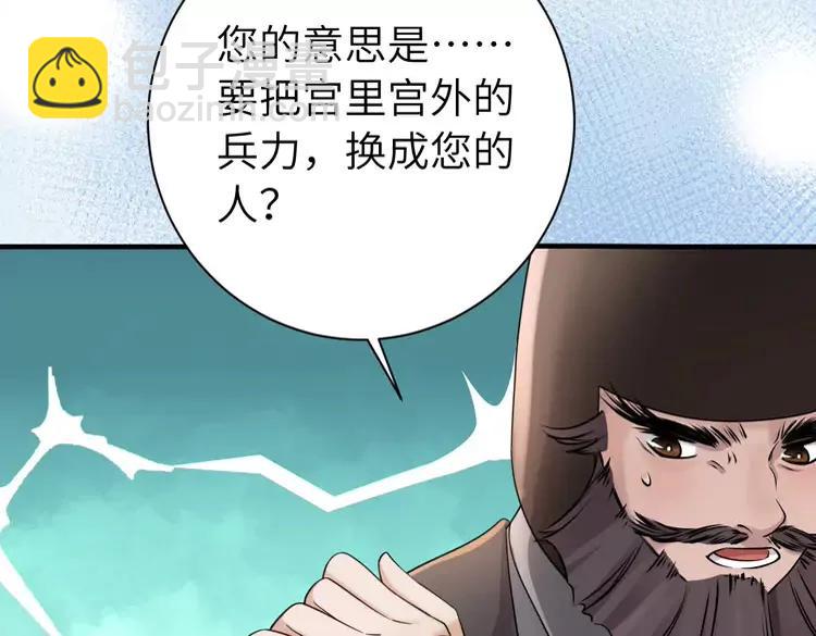 🍝炮灰闺女的生存方式（彩蛋日更中） 第198话 冤家路窄 第8页