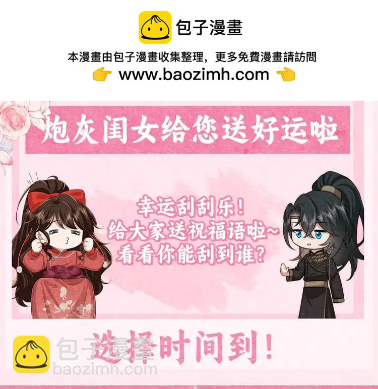 🍝炮灰闺女的生存方式（彩蛋日更中） 加更第21期  搞点事：炮灰闺女给您送好运啦！ 第3页