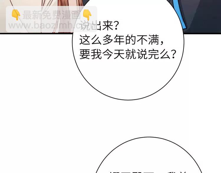 🍝炮灰闺女的生存方式（彩蛋日更中） 第201话 这么关心哥哥？ 第14页