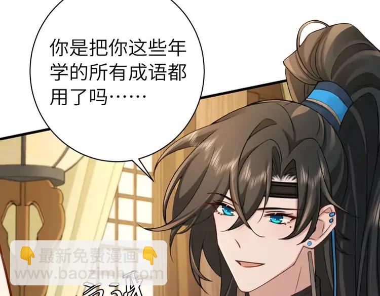 🍝炮灰闺女的生存方式（彩蛋日更中） 第201话 这么关心哥哥？ 第23页
