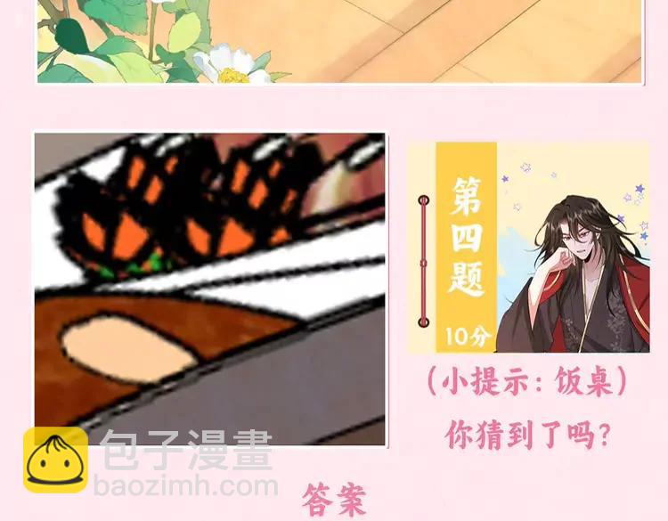 🍝炮灰闺女的生存方式（彩蛋日更中） 加更第25期  搞点事：快来试试边角料答题挑战！ 第12页