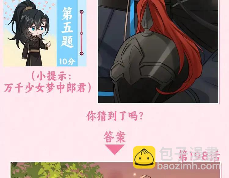 🍝炮灰闺女的生存方式（彩蛋日更中） 加更第25期  搞点事：快来试试边角料答题挑战！ 第15页