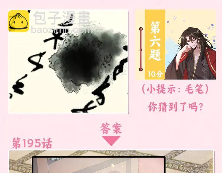 🍝炮灰闺女的生存方式（彩蛋日更中） 加更第25期  搞点事：快来试试边角料答题挑战！ 第19页