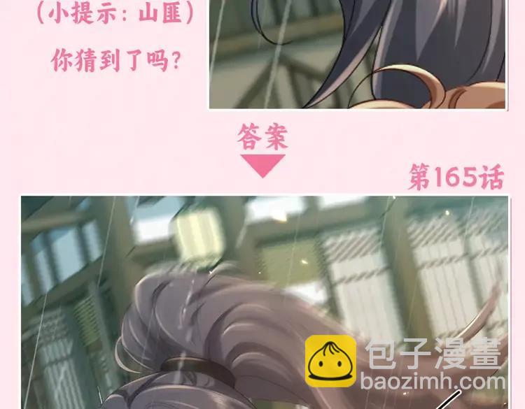 🍝炮灰闺女的生存方式（彩蛋日更中） 加更第25期  搞点事：快来试试边角料答题挑战！ 第22页
