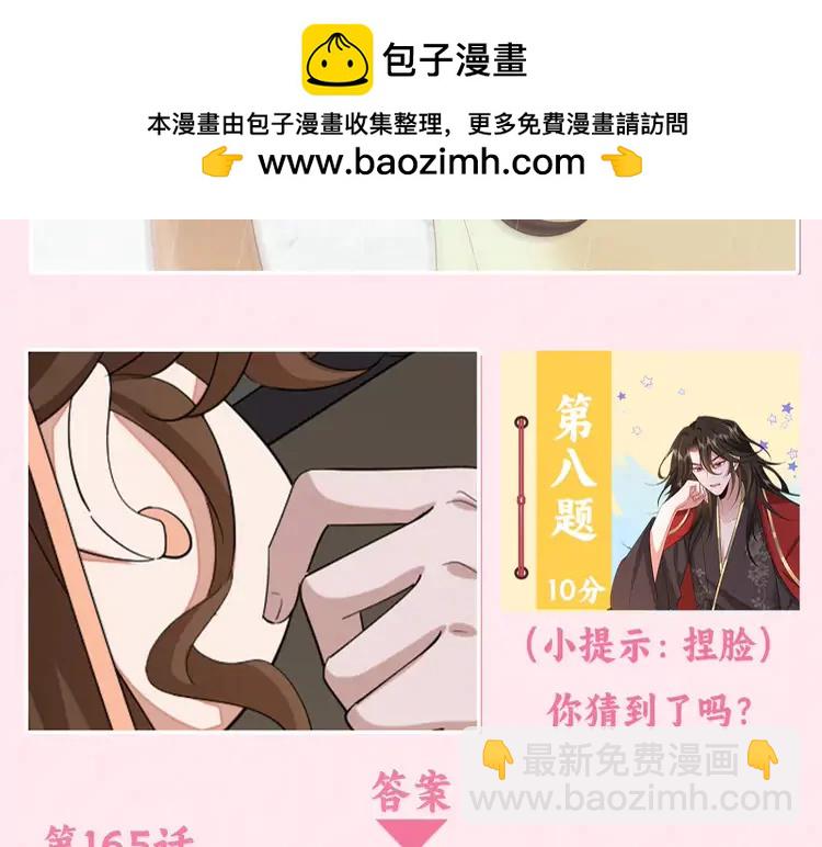 🍝炮灰闺女的生存方式（彩蛋日更中） 加更第25期  搞点事：快来试试边角料答题挑战！ 第25页