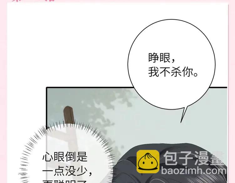 🍝炮灰闺女的生存方式（彩蛋日更中） 加更第25期  搞点事：快来试试边角料答题挑战！ 第26页