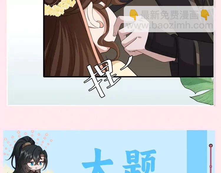 🍝炮灰闺女的生存方式（彩蛋日更中） 加更第25期  搞点事：快来试试边角料答题挑战！ 第28页