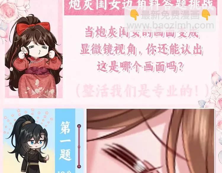 🍝炮灰闺女的生存方式（彩蛋日更中） 加更第25期  搞点事：快来试试边角料答题挑战！ 第3页