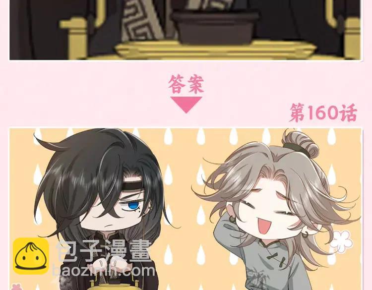 🍝炮灰闺女的生存方式（彩蛋日更中） 加更第25期  搞点事：快来试试边角料答题挑战！ 第30页