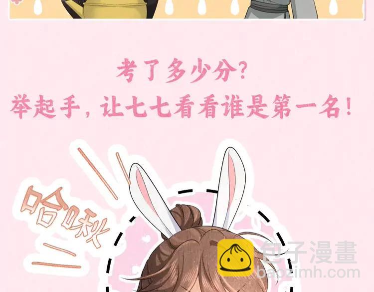 🍝炮灰闺女的生存方式（彩蛋日更中） 加更第25期  搞点事：快来试试边角料答题挑战！ 第31页