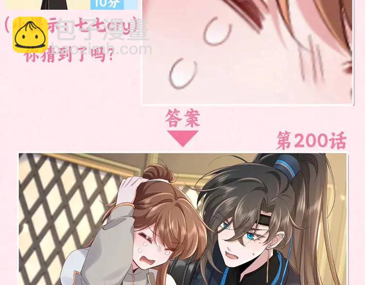 🍝炮灰闺女的生存方式（彩蛋日更中） 加更第25期  搞点事：快来试试边角料答题挑战！ 第4页