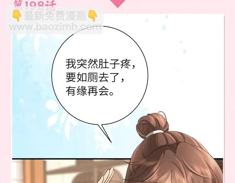 🍝炮灰闺女的生存方式（彩蛋日更中） 加更第25期  搞点事：快来试试边角料答题挑战！ 第7页