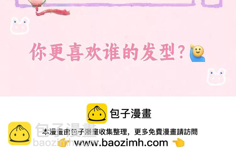 🍝炮灰闺女的生存方式（彩蛋日更中） 加更第27期 搞点事： 互换发型！画风变得奇怪起来？！ 第19页