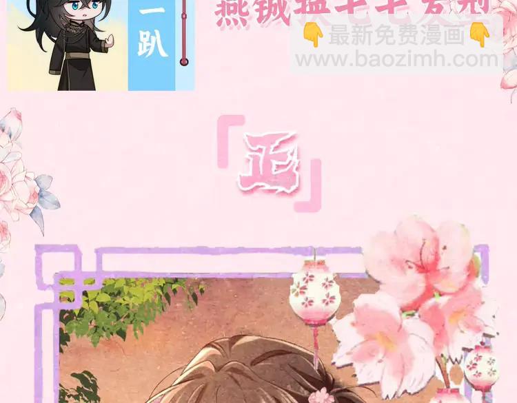 🍝炮灰闺女的生存方式（彩蛋日更中） 加更第27期 搞点事： 互换发型！画风变得奇怪起来？！ 第4页