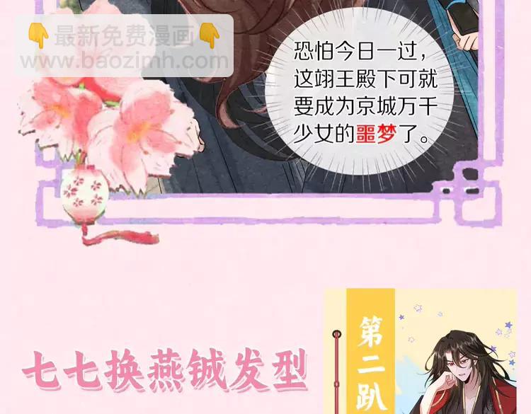 🍝炮灰闺女的生存方式（彩蛋日更中） 加更第27期 搞点事： 互换发型！画风变得奇怪起来？！ 第8页