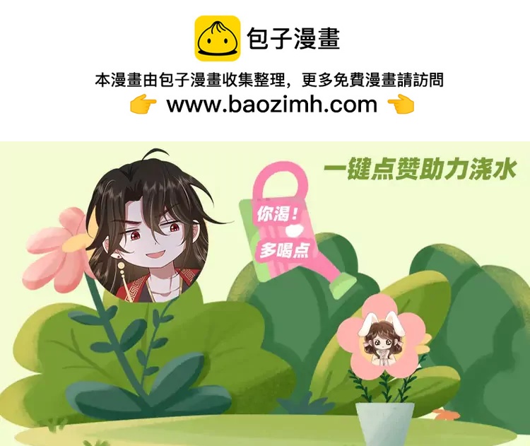 🍝炮灰闺女的生存方式（彩蛋日更中） 加更第29期  搞点事：起猛了，花盆里的是…… 第2页