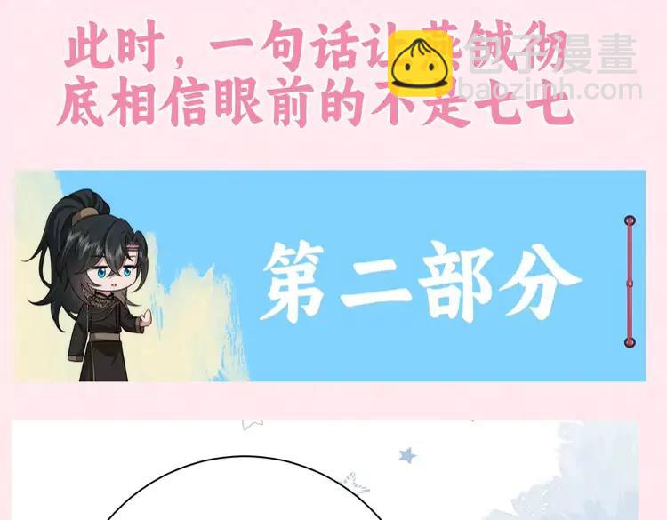 🍝炮灰闺女的生存方式（彩蛋日更中） 加更第31期  搞点事：自由度超高！空白语境填写 第10页
