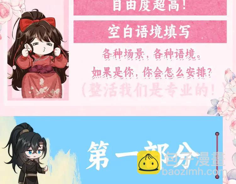 🍝炮灰闺女的生存方式（彩蛋日更中） 加更第31期  搞点事：自由度超高！空白语境填写 第3页