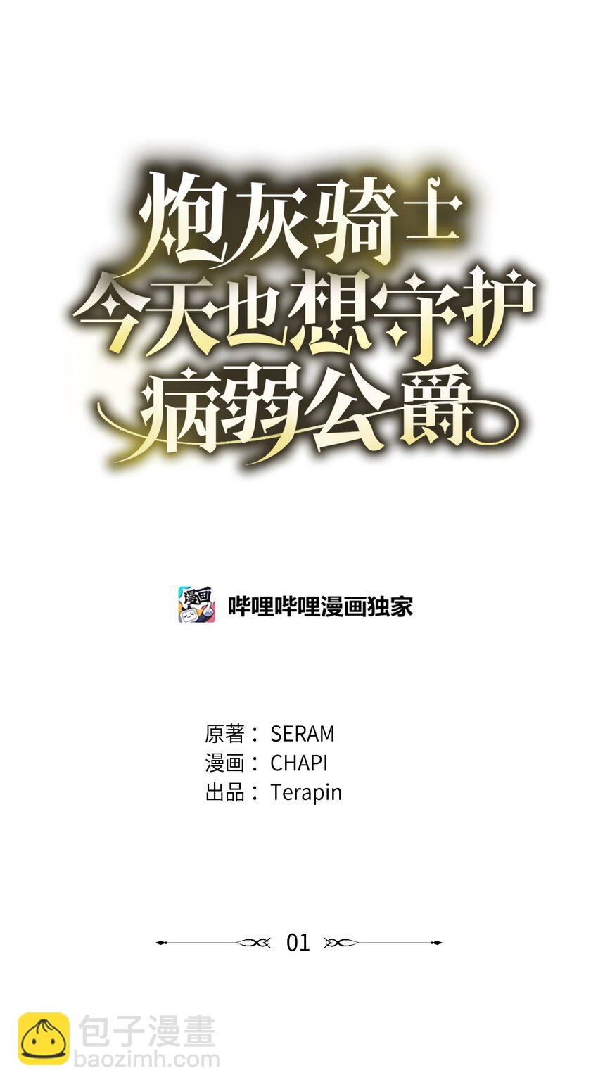 01 意外的死亡(1/2)-第1话
