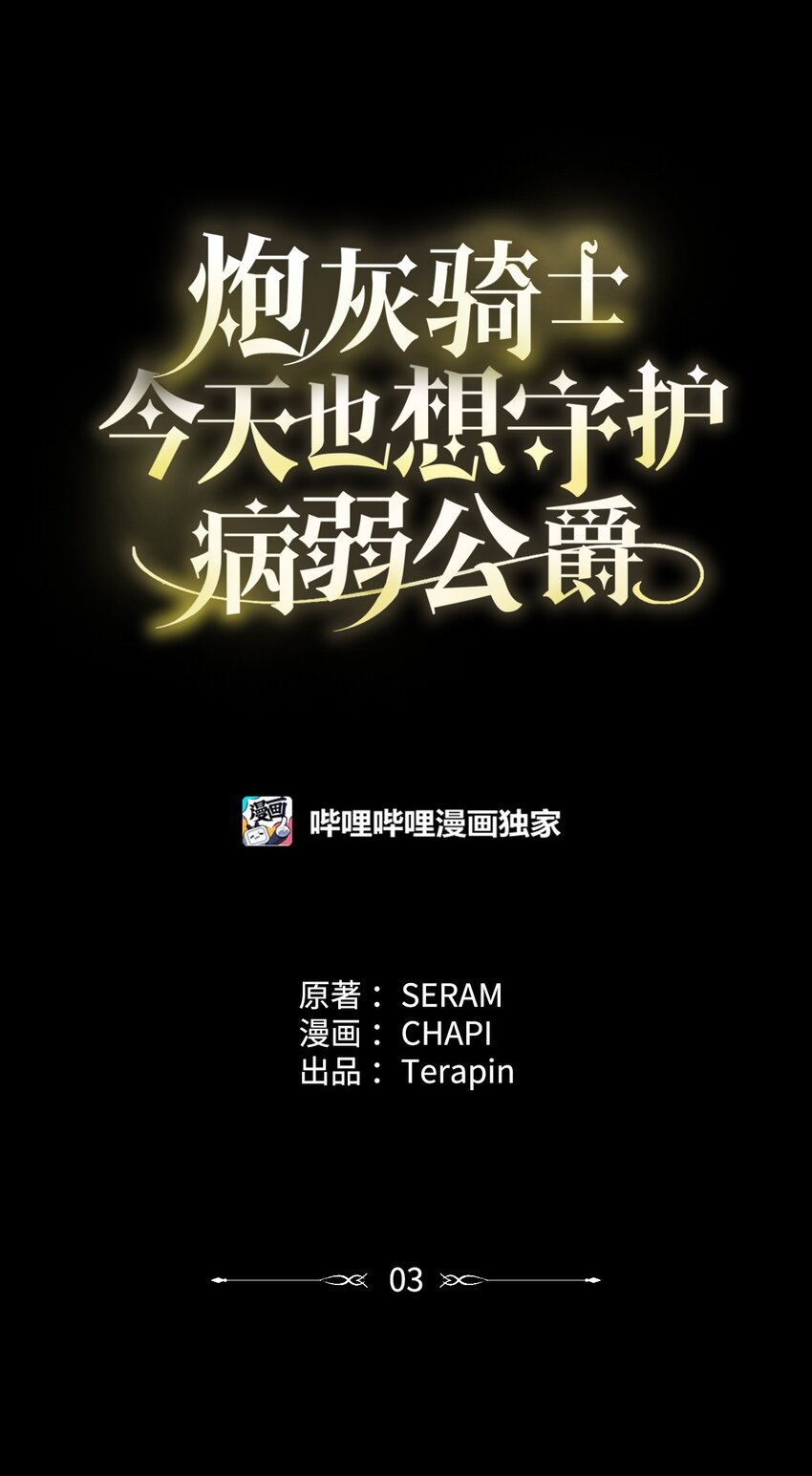 03 时间循环(1/2)-第3话