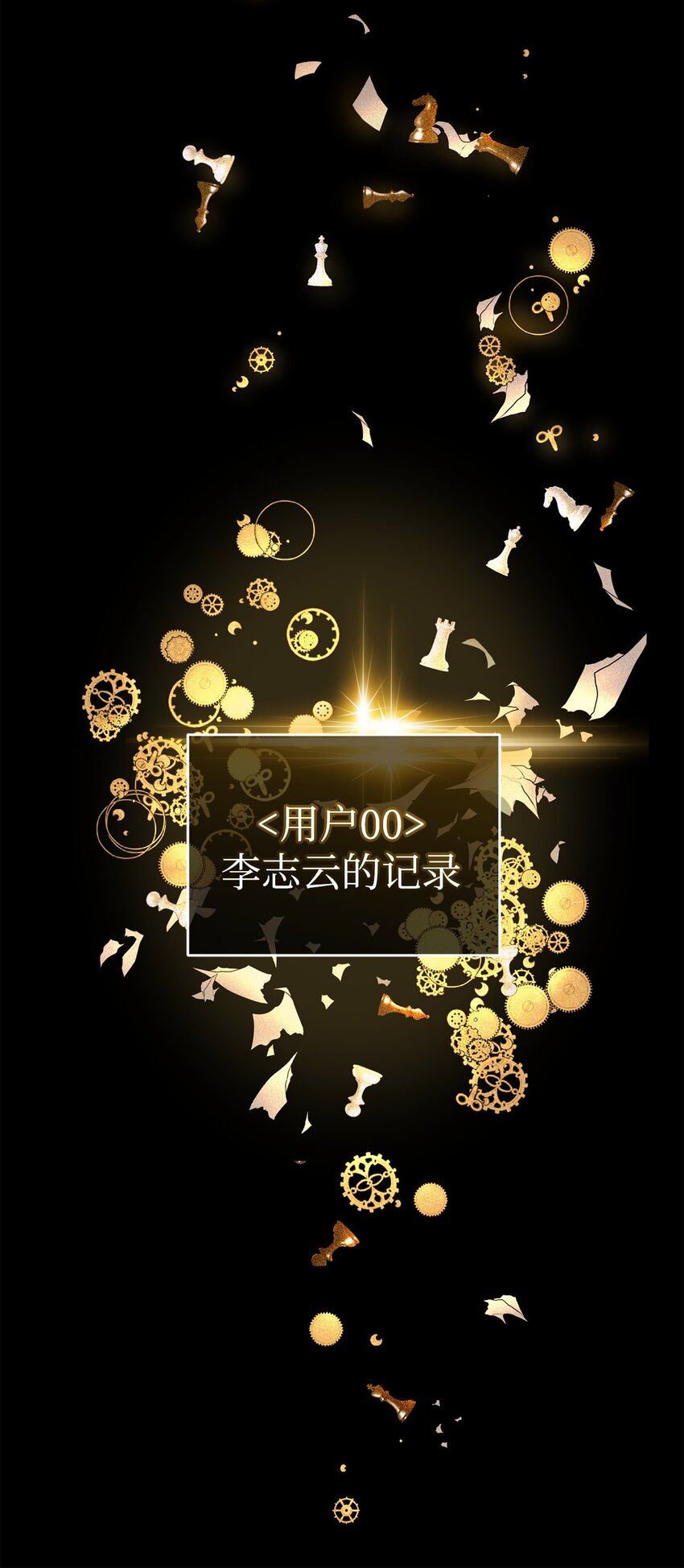 31 用户00(1/2)-第31话
