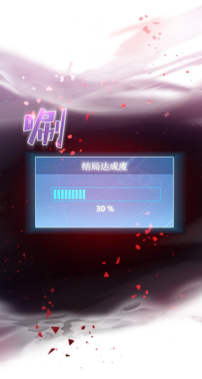 35 填不满的进度条(1/2)-第35话