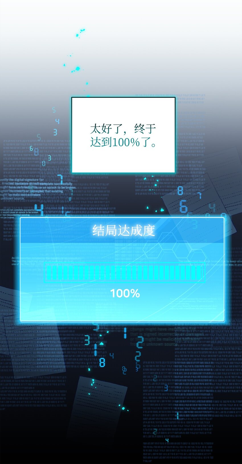 35 填不满的进度条(1/2)-第35话