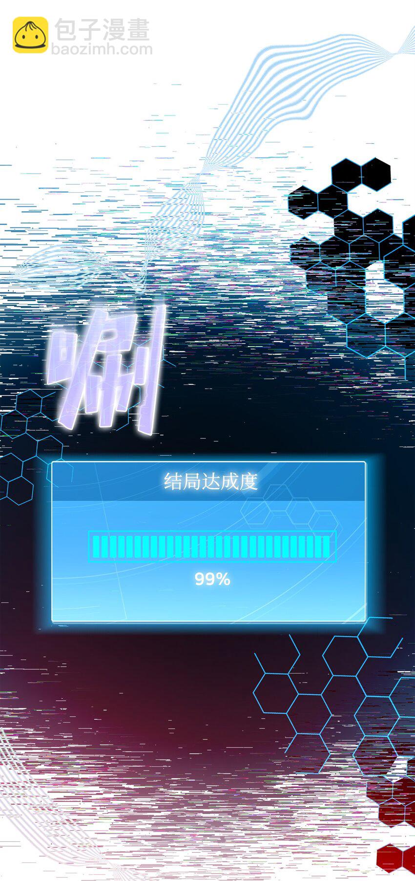 35 填不满的进度条(1/2)-第35话