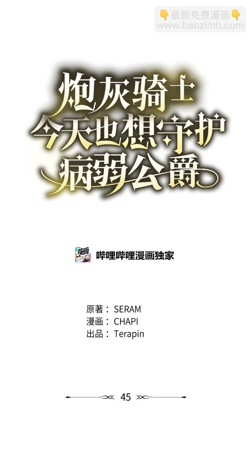 45 一路走好(1/2)-第45话