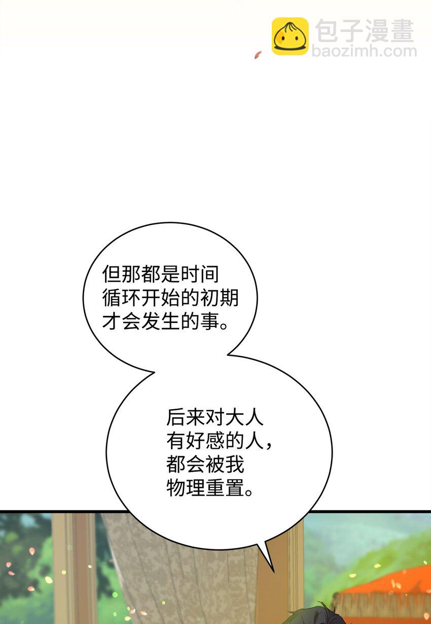07 面见舒马赫(1/2)-第7话