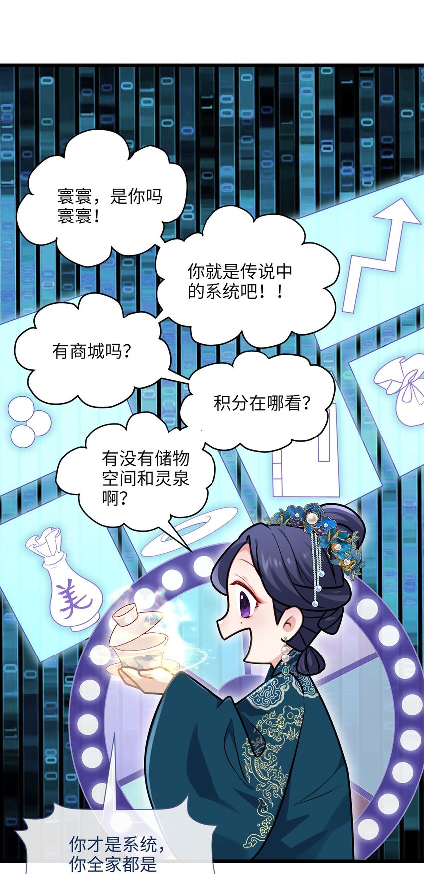 13 系统是你吗？！(1/2)-第13话