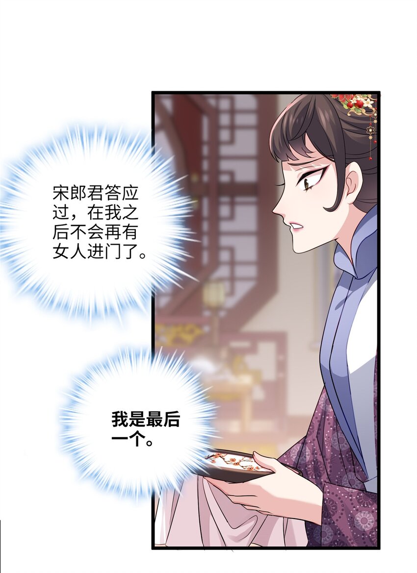 23 断了渣男！-第23话